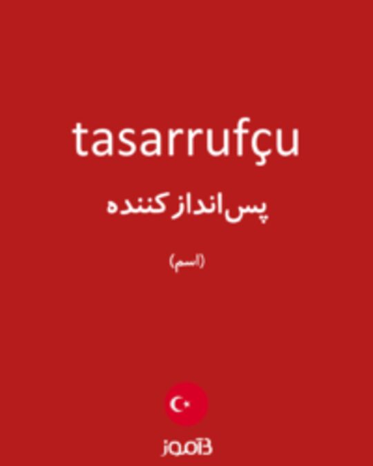  تصویر tasarrufçu - دیکشنری انگلیسی بیاموز