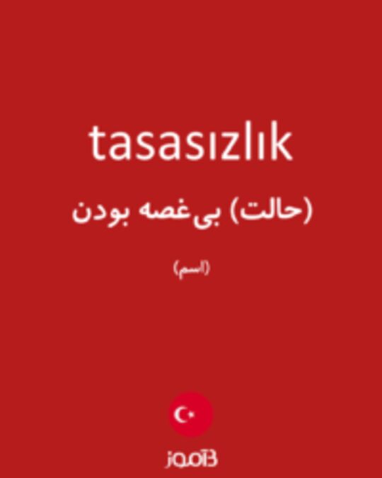  تصویر tasasızlık - دیکشنری انگلیسی بیاموز