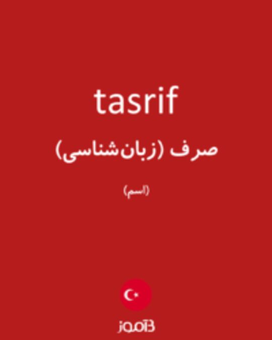  تصویر tasrif - دیکشنری انگلیسی بیاموز