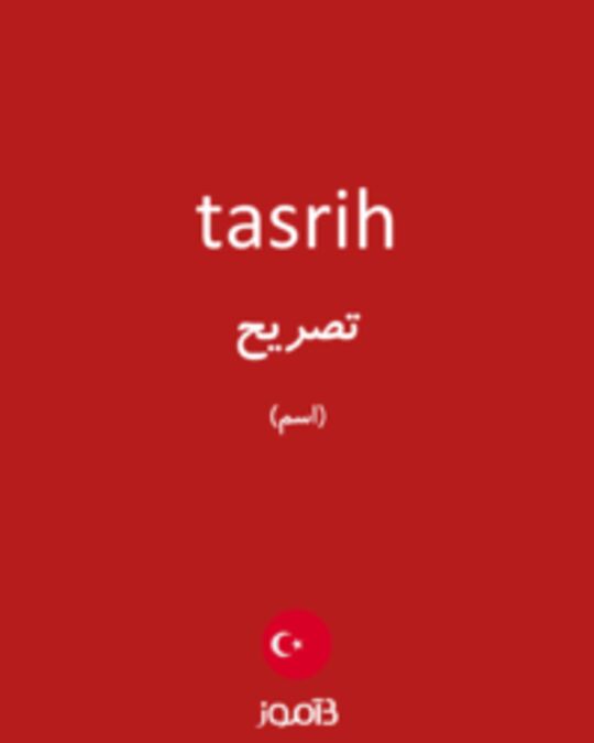  تصویر tasrih - دیکشنری انگلیسی بیاموز