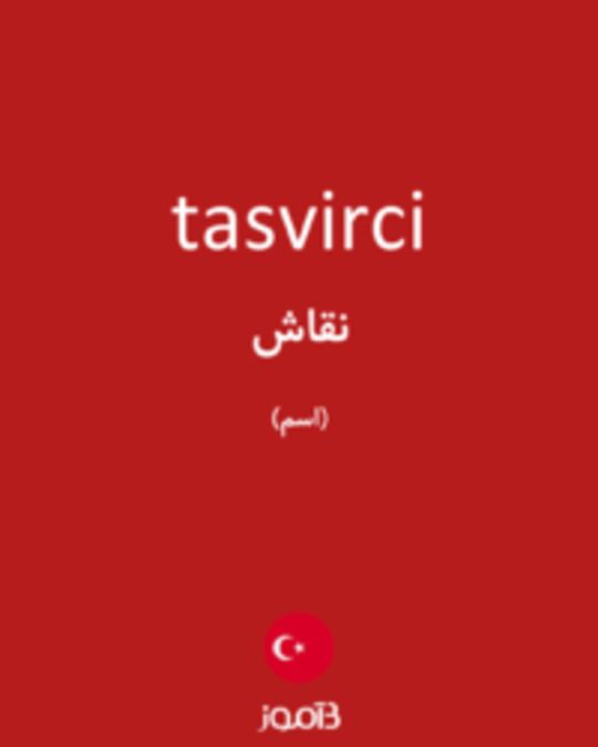  تصویر tasvirci - دیکشنری انگلیسی بیاموز