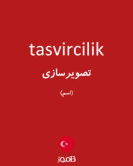  تصویر tasvircilik - دیکشنری انگلیسی بیاموز