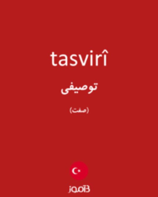  تصویر tasvirî - دیکشنری انگلیسی بیاموز