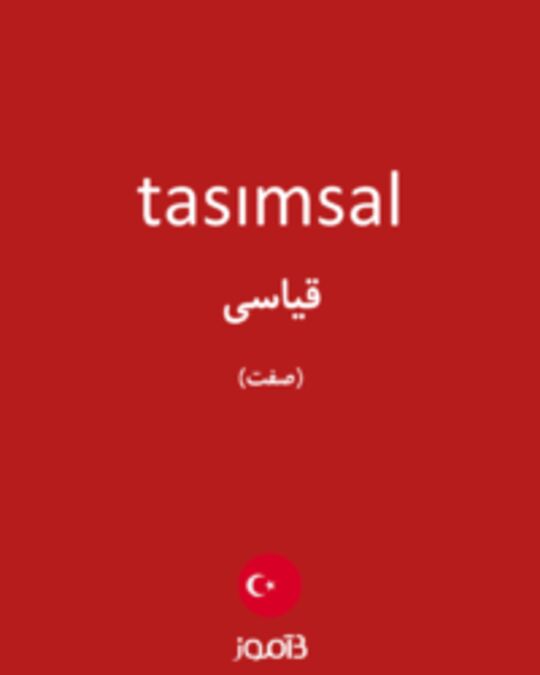  تصویر tasımsal - دیکشنری انگلیسی بیاموز