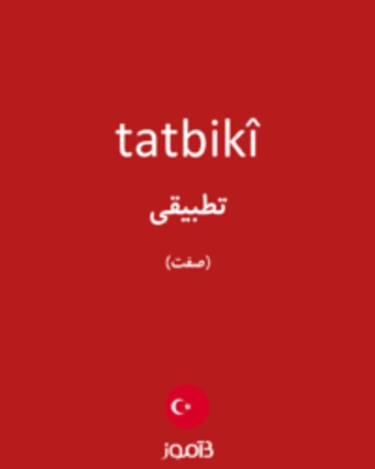  تصویر tatbikî - دیکشنری انگلیسی بیاموز