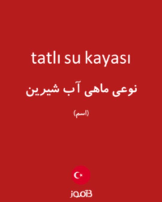  تصویر tatlı su kayası - دیکشنری انگلیسی بیاموز