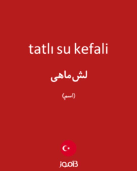  تصویر tatlı su kefali - دیکشنری انگلیسی بیاموز