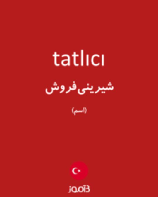  تصویر tatlıcı - دیکشنری انگلیسی بیاموز