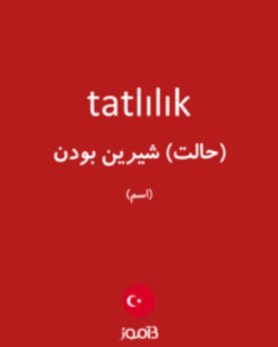  تصویر tatlılık - دیکشنری انگلیسی بیاموز