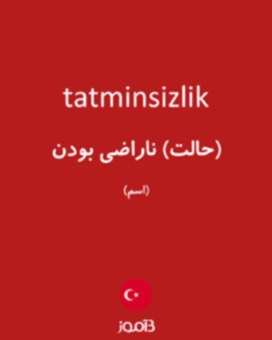  تصویر tatminsizlik - دیکشنری انگلیسی بیاموز