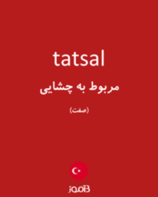  تصویر tatsal - دیکشنری انگلیسی بیاموز