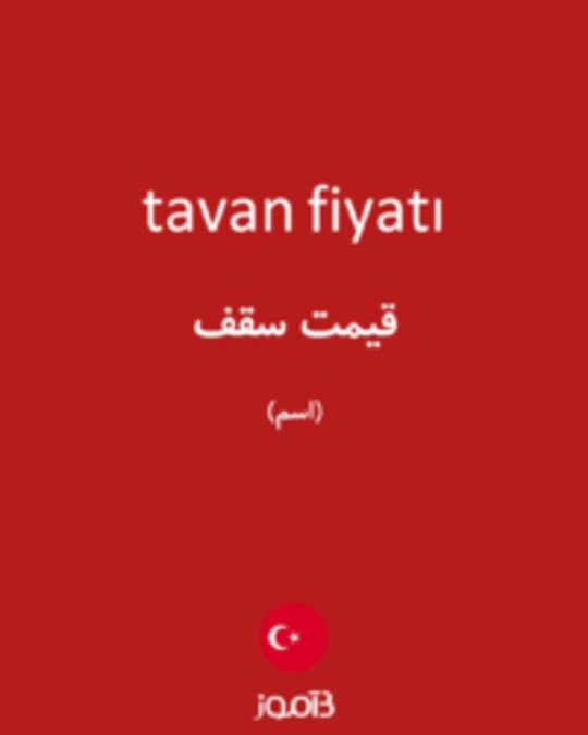  تصویر tavan fiyatı - دیکشنری انگلیسی بیاموز