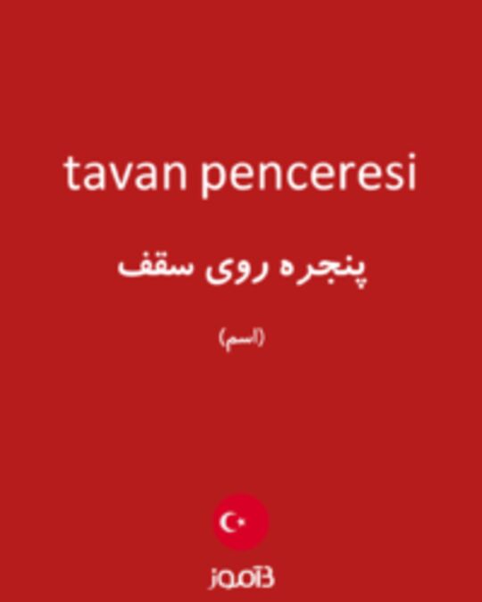  تصویر tavan penceresi - دیکشنری انگلیسی بیاموز