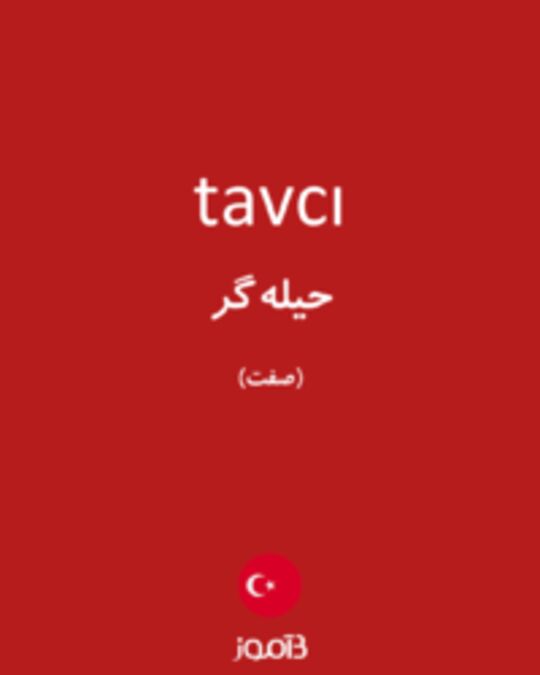  تصویر tavcı - دیکشنری انگلیسی بیاموز