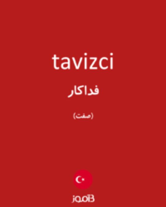  تصویر tavizci - دیکشنری انگلیسی بیاموز