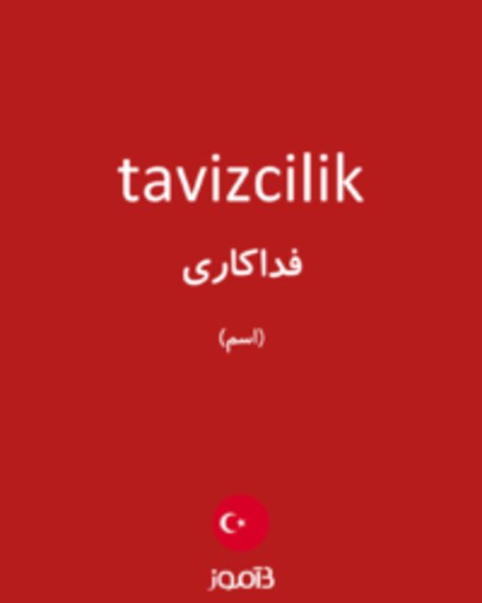  تصویر tavizcilik - دیکشنری انگلیسی بیاموز