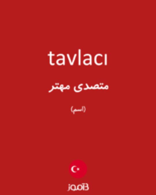  تصویر tavlacı - دیکشنری انگلیسی بیاموز