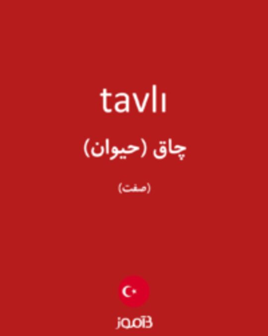  تصویر tavlı - دیکشنری انگلیسی بیاموز