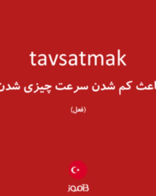  تصویر tavsatmak - دیکشنری انگلیسی بیاموز