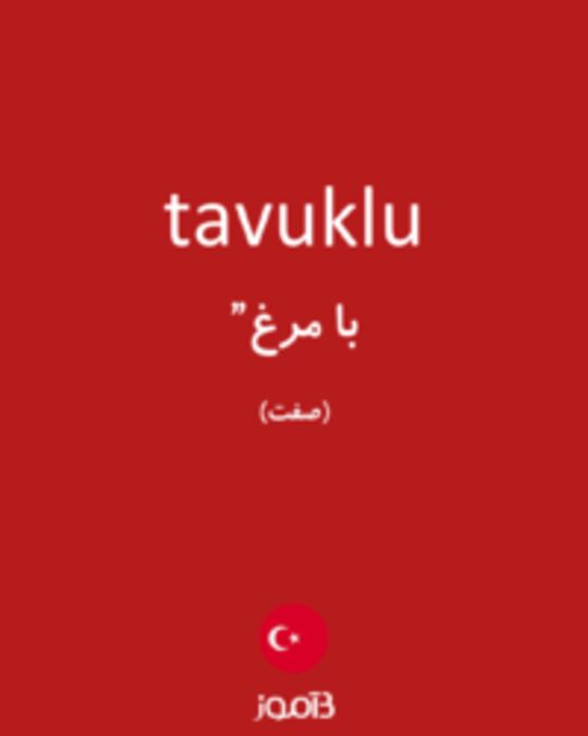  تصویر tavuklu - دیکشنری انگلیسی بیاموز