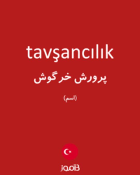  تصویر tavşancılık - دیکشنری انگلیسی بیاموز