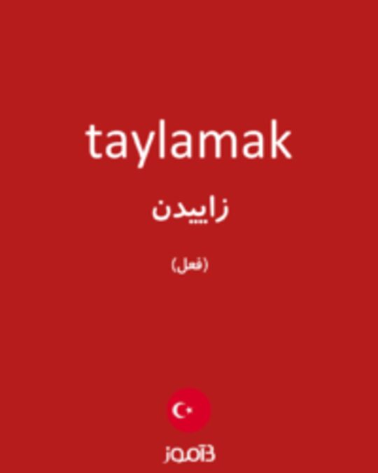  تصویر taylamak - دیکشنری انگلیسی بیاموز