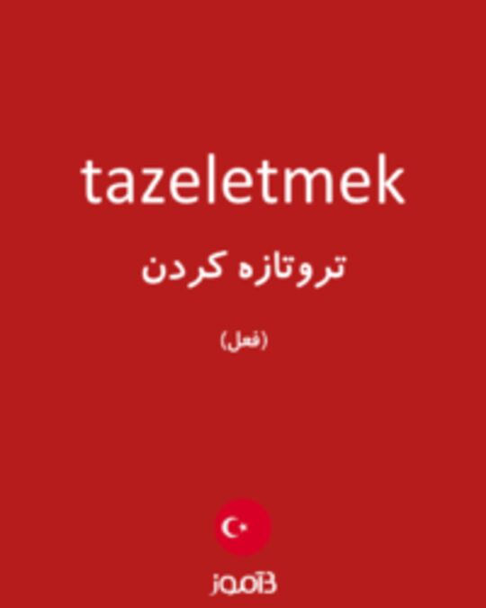  تصویر tazeletmek - دیکشنری انگلیسی بیاموز