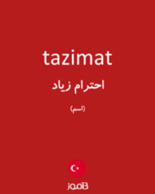  تصویر tazimat - دیکشنری انگلیسی بیاموز