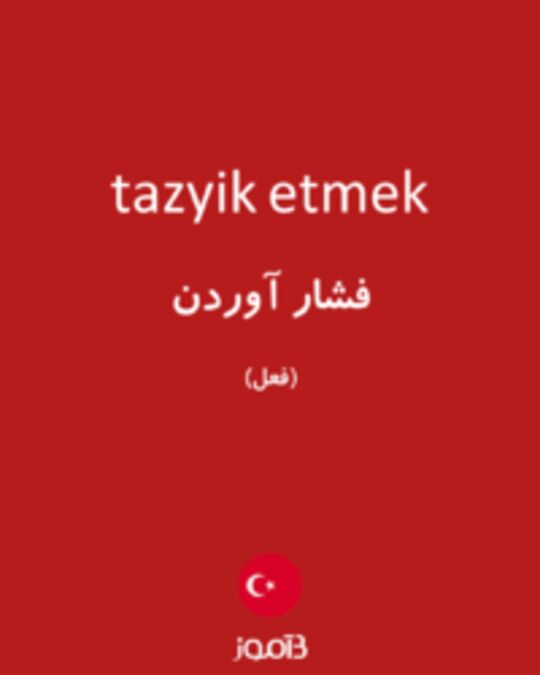  تصویر tazyik etmek - دیکشنری انگلیسی بیاموز