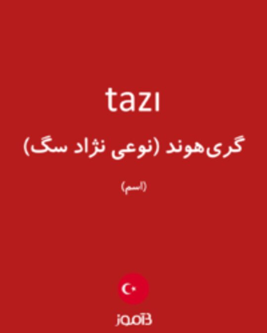  تصویر tazı - دیکشنری انگلیسی بیاموز