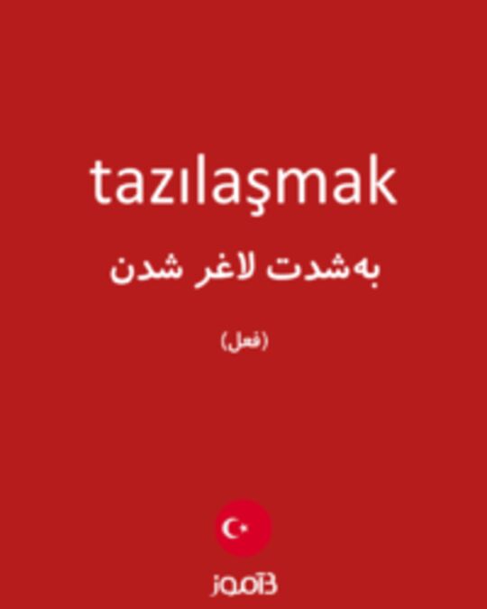  تصویر tazılaşmak - دیکشنری انگلیسی بیاموز