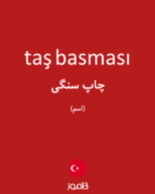  تصویر taş basması - دیکشنری انگلیسی بیاموز