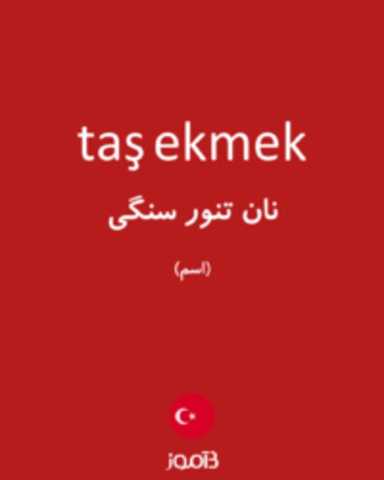  تصویر taş ekmek - دیکشنری انگلیسی بیاموز