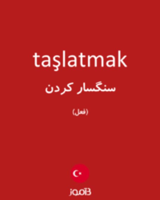  تصویر taşlatmak - دیکشنری انگلیسی بیاموز