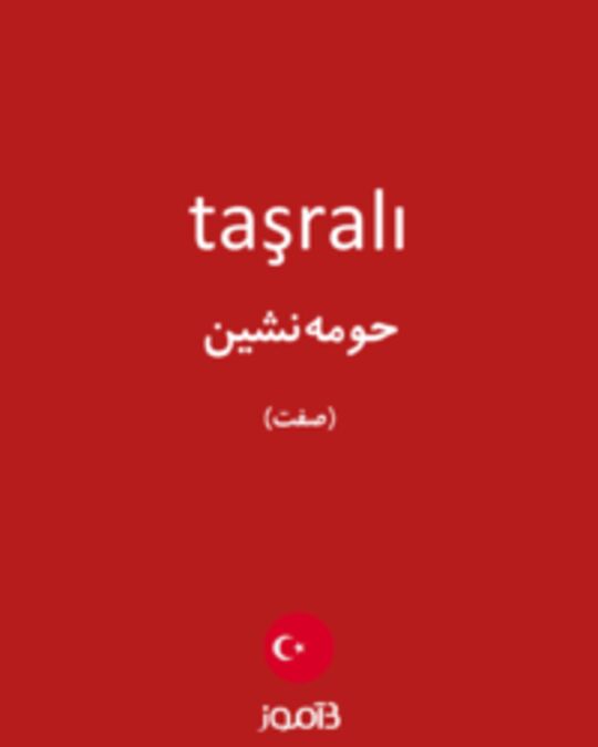  تصویر taşralı - دیکشنری انگلیسی بیاموز