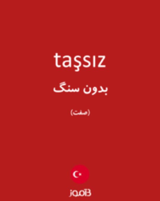  تصویر taşsız - دیکشنری انگلیسی بیاموز