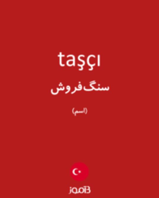  تصویر taşçı - دیکشنری انگلیسی بیاموز