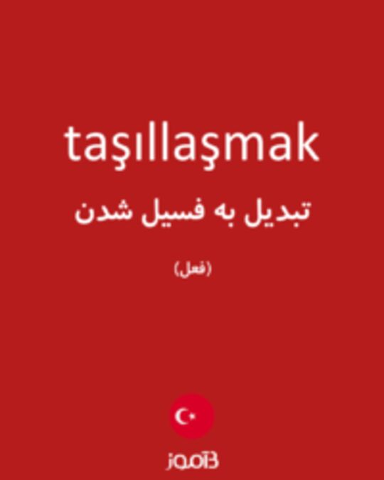  تصویر taşıllaşmak - دیکشنری انگلیسی بیاموز