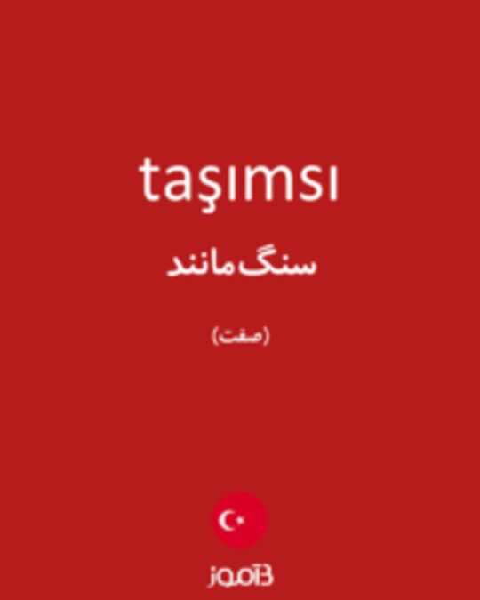  تصویر taşımsı - دیکشنری انگلیسی بیاموز