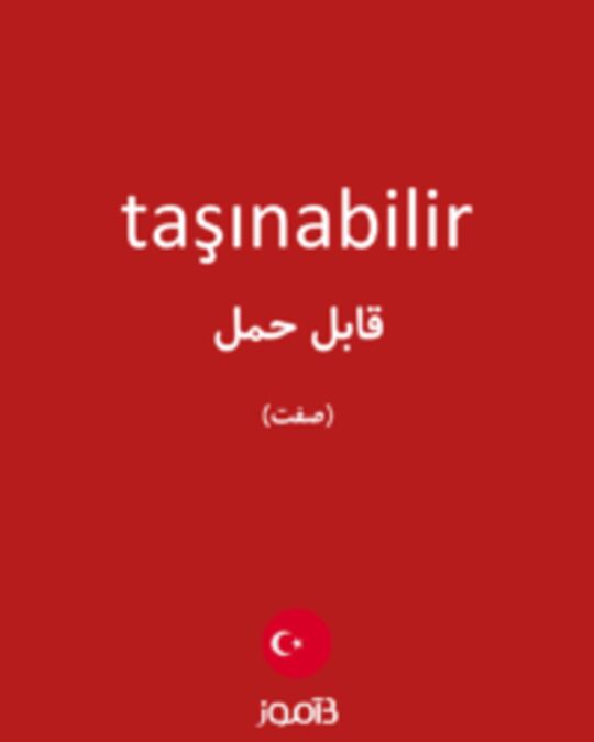  تصویر taşınabilir - دیکشنری انگلیسی بیاموز