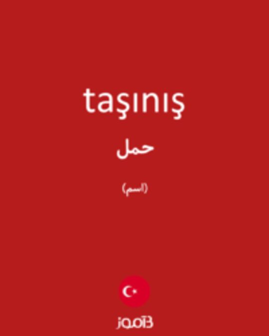  تصویر taşınış - دیکشنری انگلیسی بیاموز