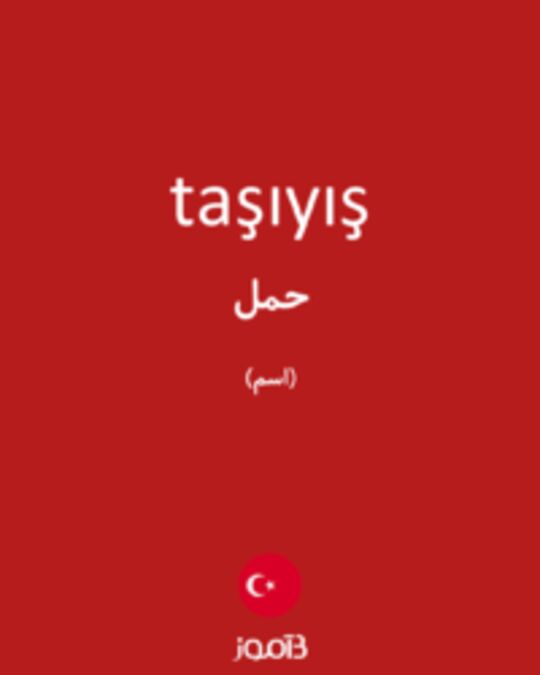  تصویر taşıyış - دیکشنری انگلیسی بیاموز