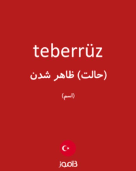  تصویر teberrüz - دیکشنری انگلیسی بیاموز