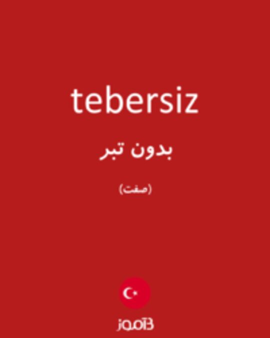  تصویر tebersiz - دیکشنری انگلیسی بیاموز