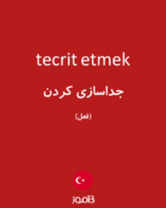  تصویر tecrit etmek - دیکشنری انگلیسی بیاموز