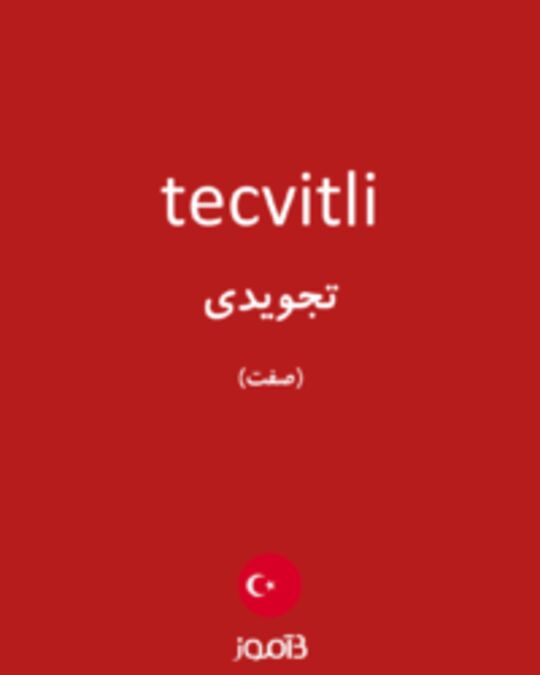  تصویر tecvitli - دیکشنری انگلیسی بیاموز