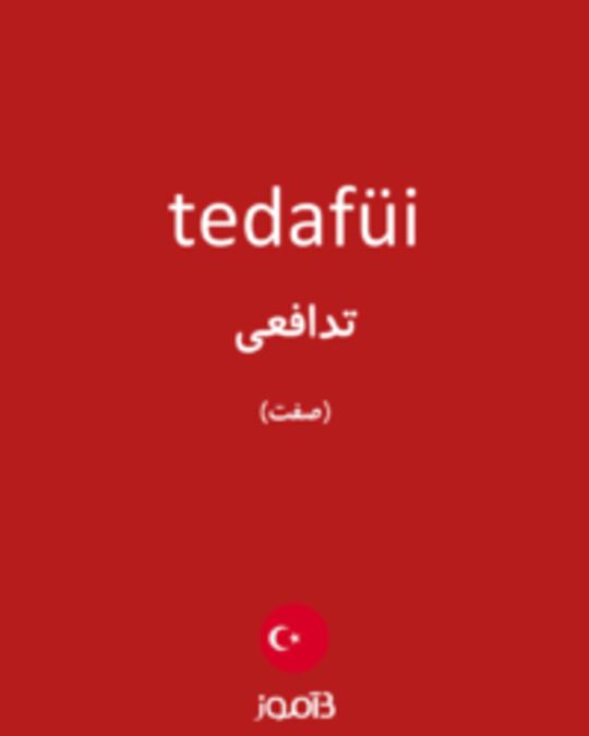  تصویر tedafüi - دیکشنری انگلیسی بیاموز