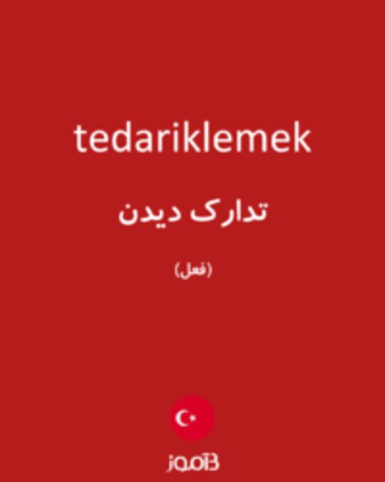  تصویر tedariklemek - دیکشنری انگلیسی بیاموز