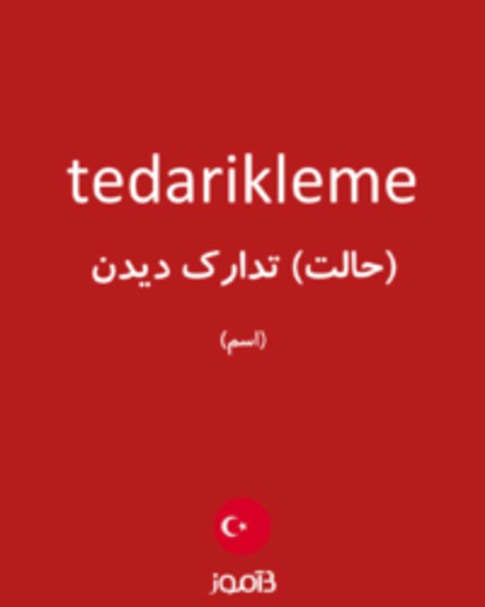  تصویر tedarikleme - دیکشنری انگلیسی بیاموز