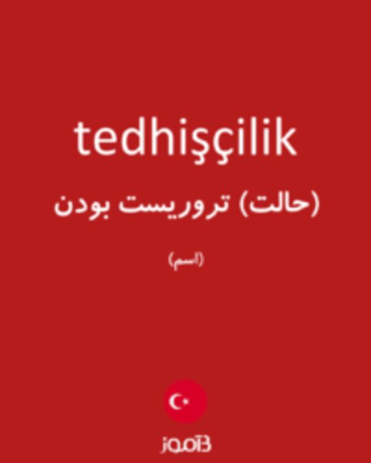  تصویر tedhişçilik - دیکشنری انگلیسی بیاموز